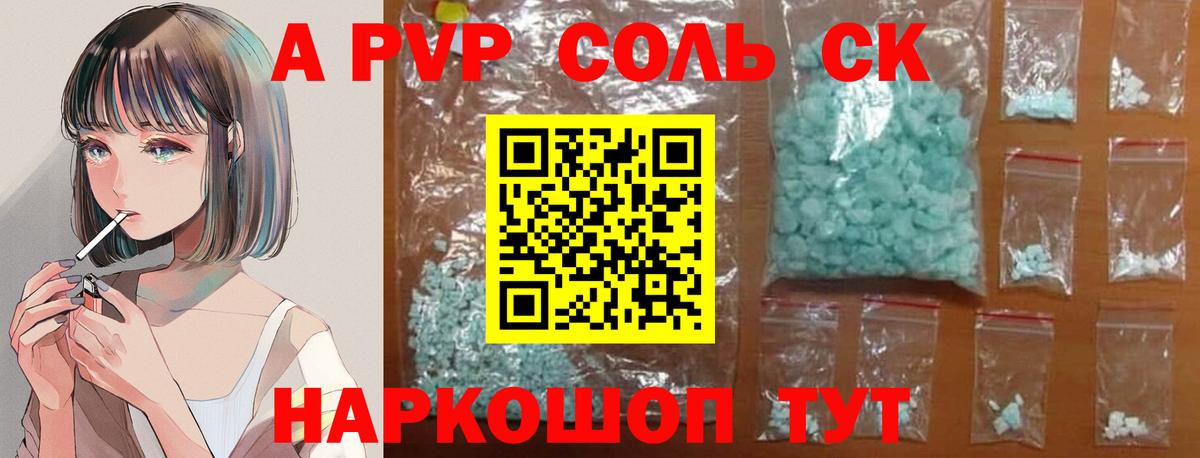 A-PVP мука Елизово