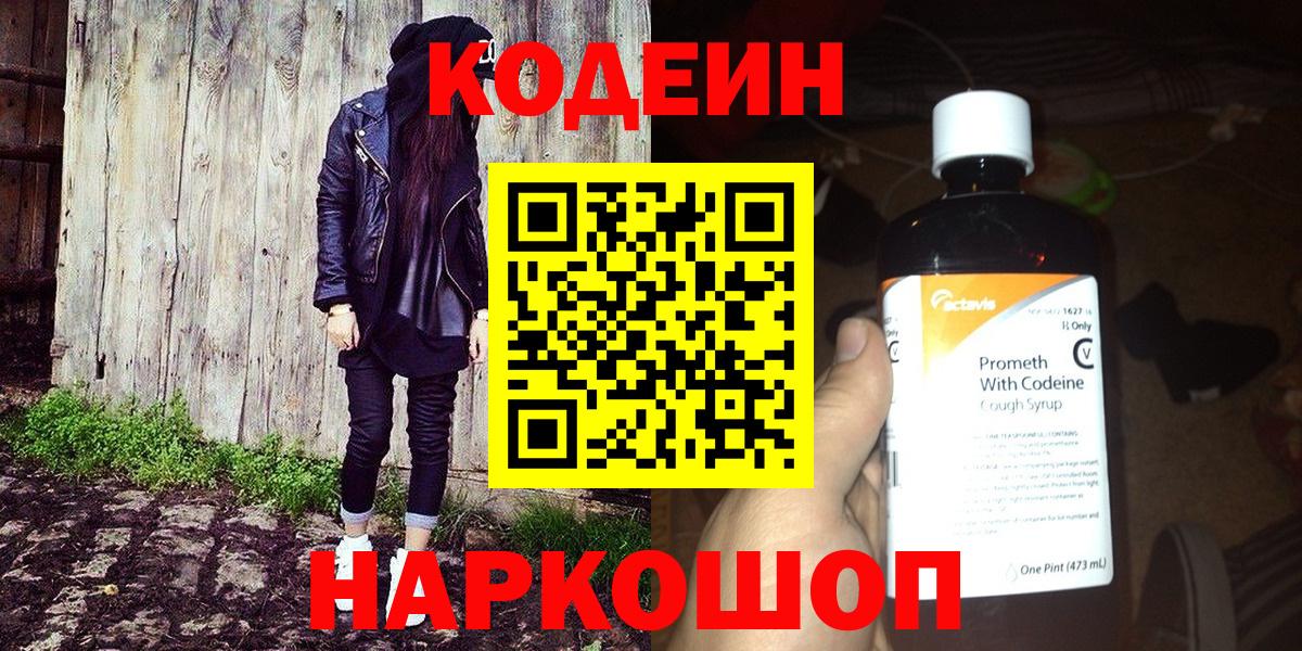 Кодеиновый сироп Lean напиток Lean (лин) Елизово