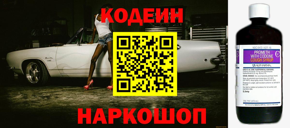 Елизово  Кодеин напиток Lean (лин)  Вход с VPN 