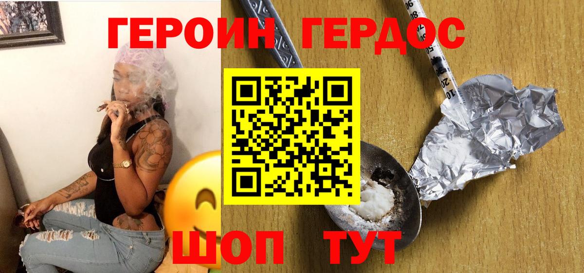 Героин VHQ Елизово